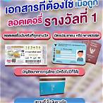 ถ้าถูกรางวัลที่1 ต้องทําไง